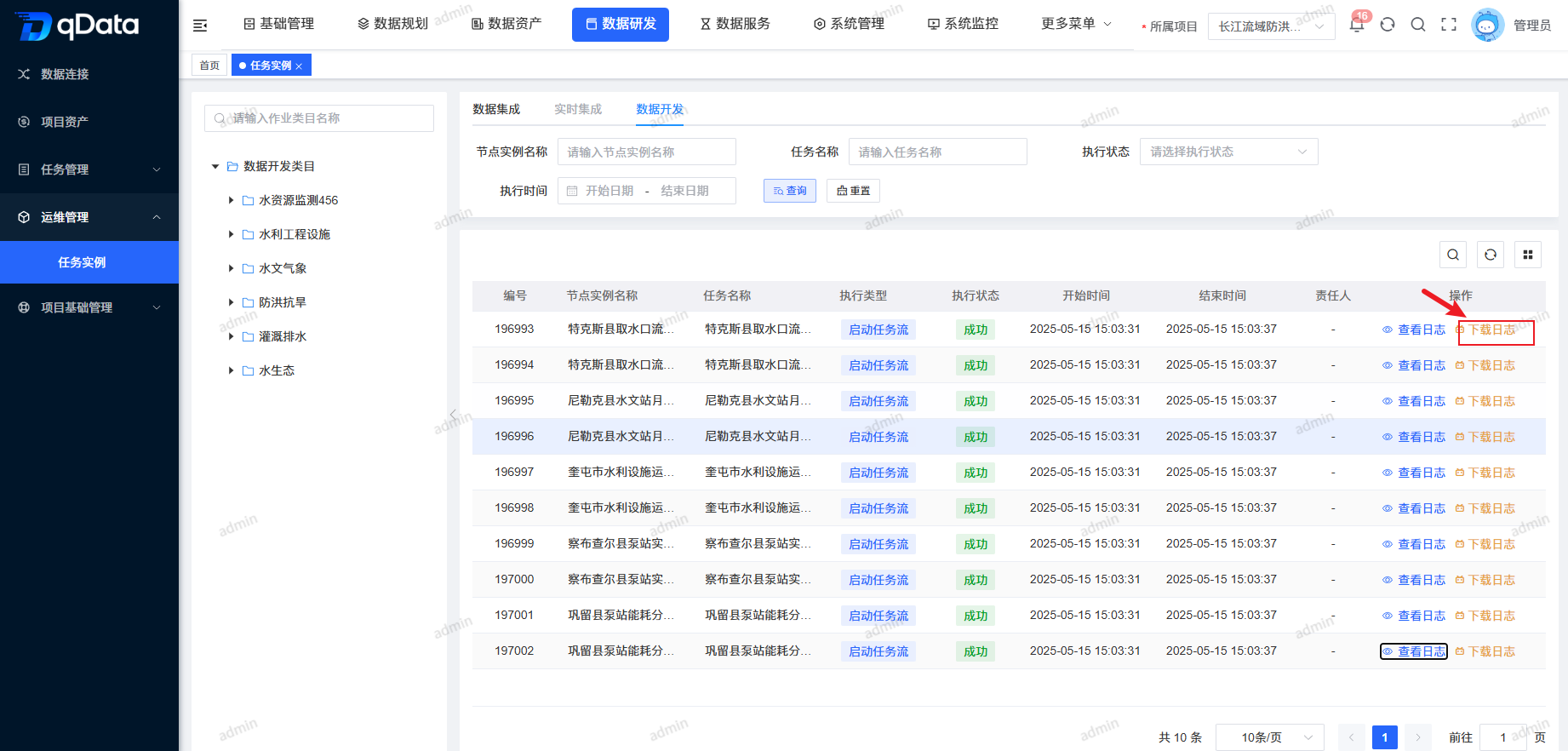 下载作业管理日志.png