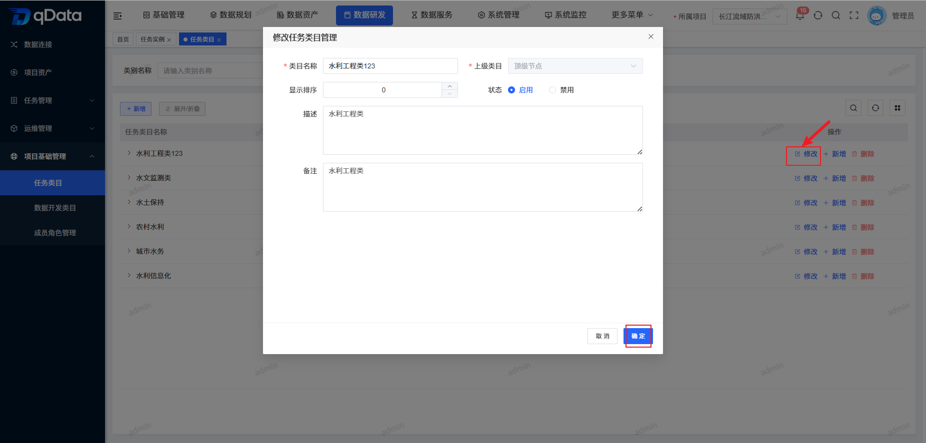 修改任务类目.png