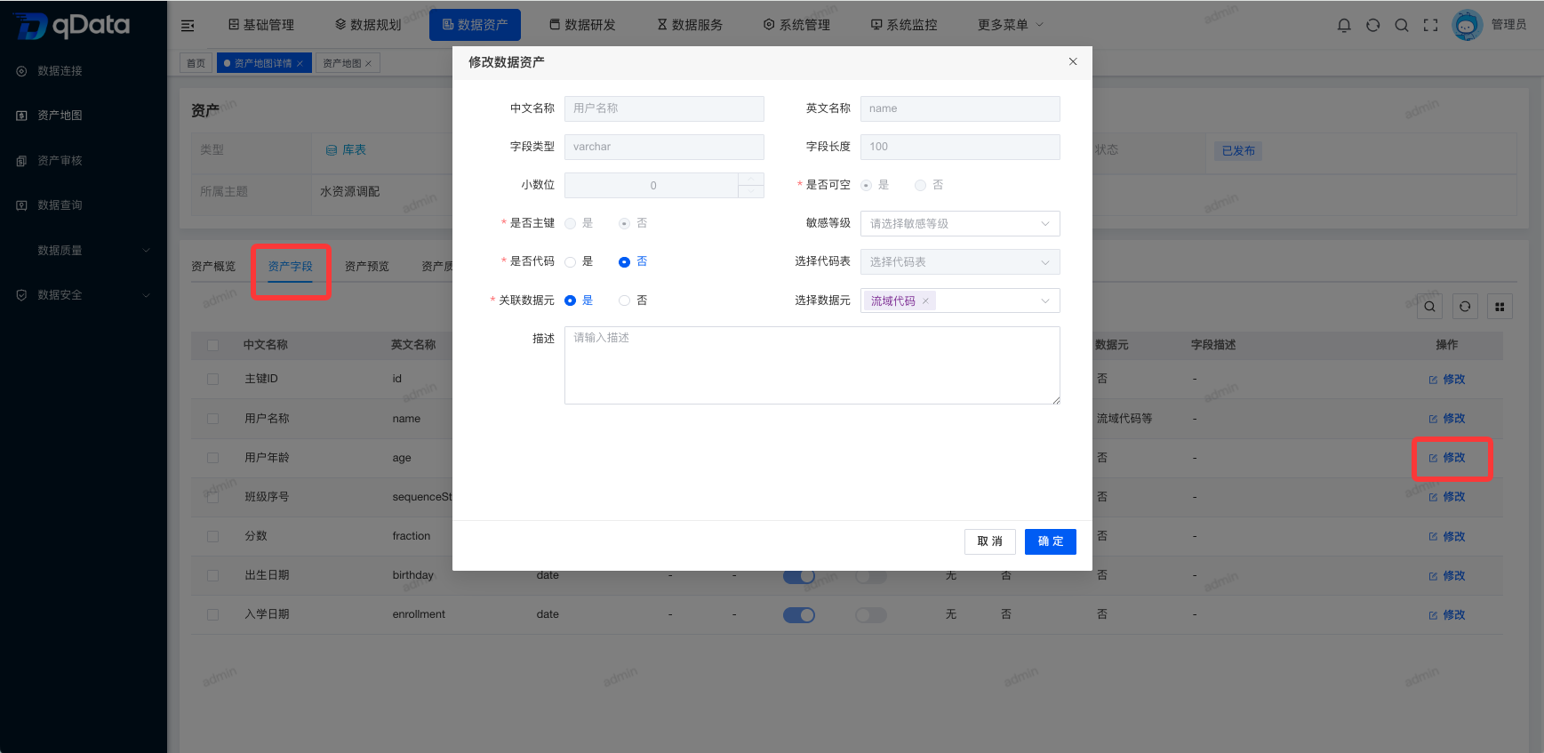 修改属性字段.png