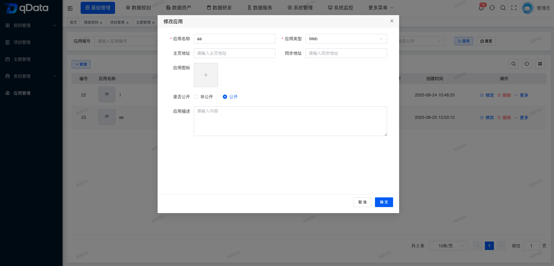 修改应用信息.png