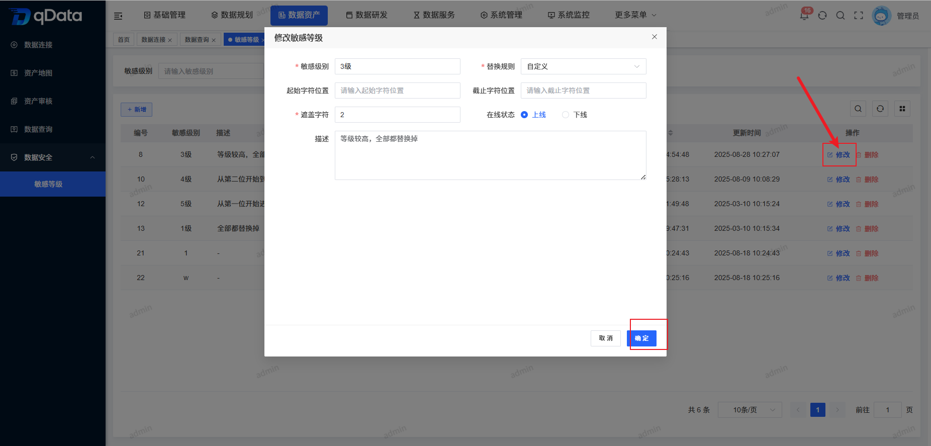 修改敏感等级.png