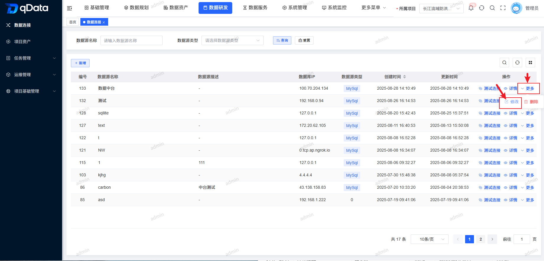 修改数据源.png