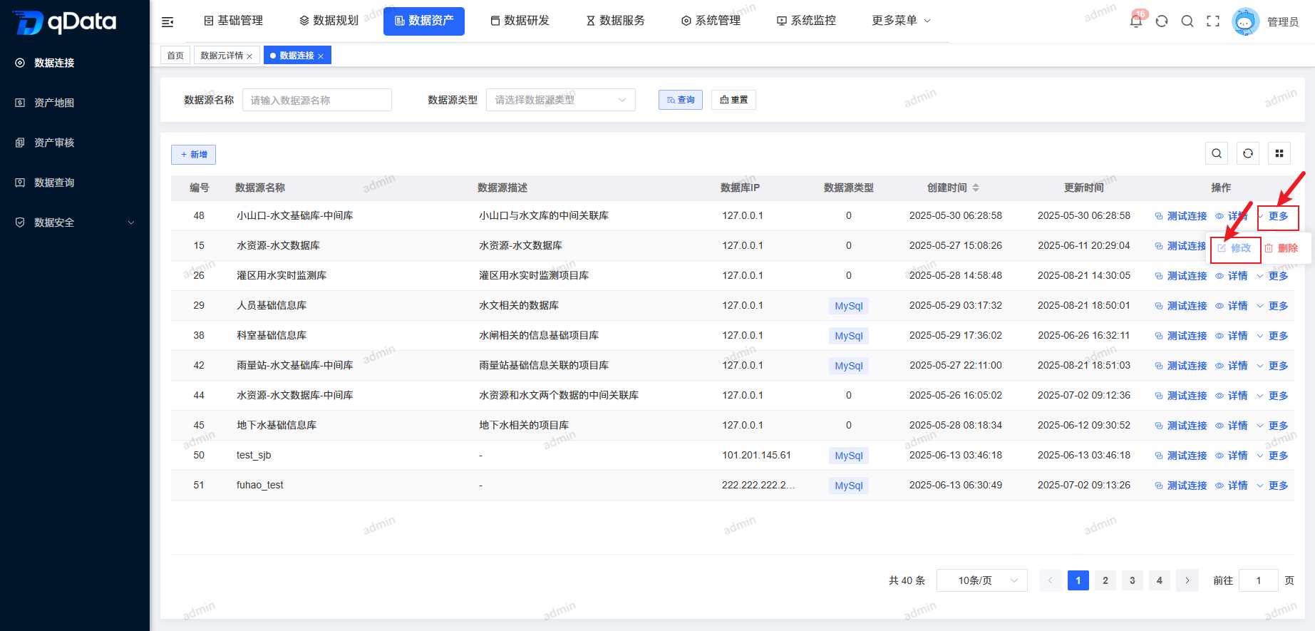 修改数据源.png