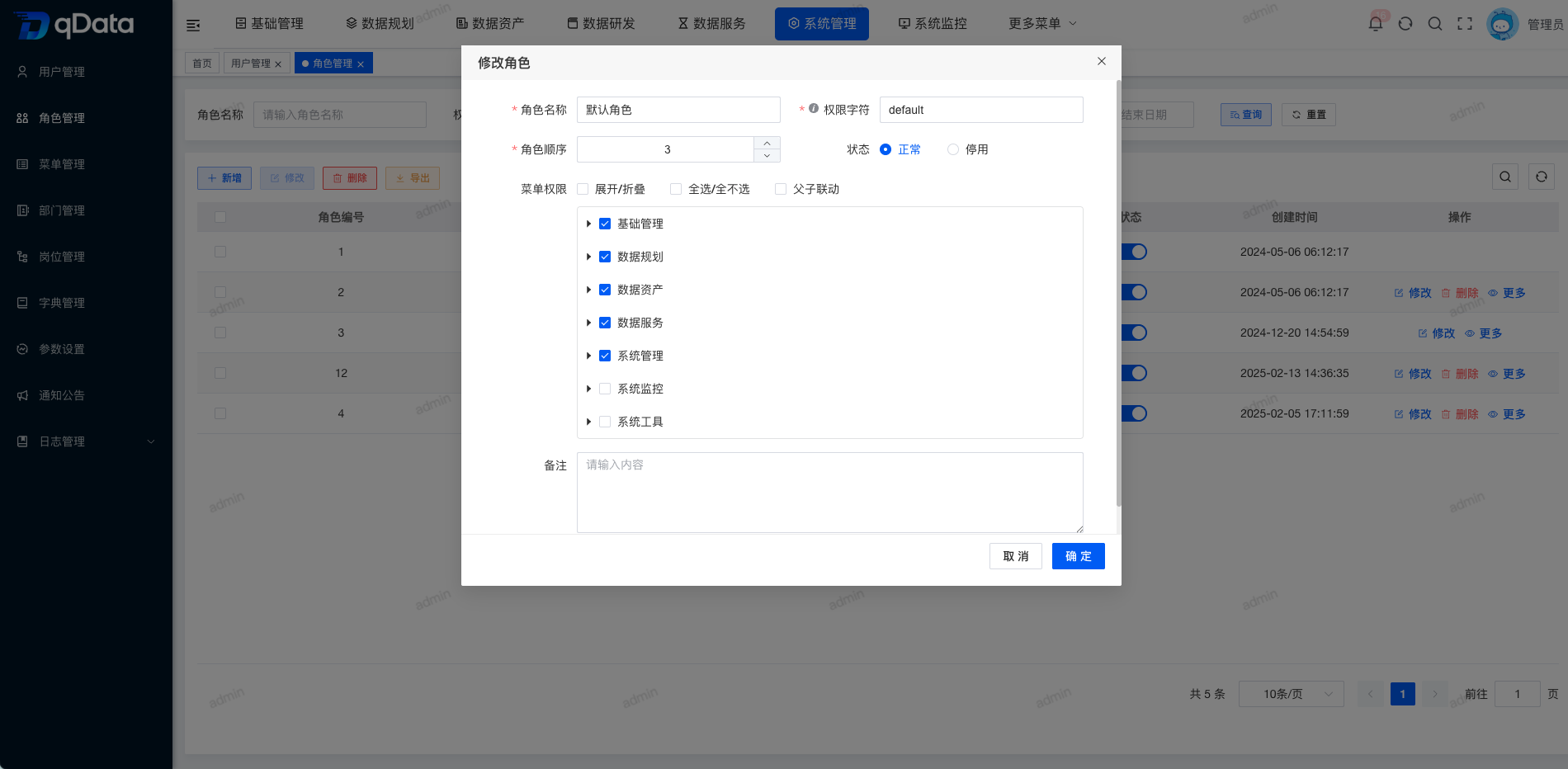 修改角色信息.png