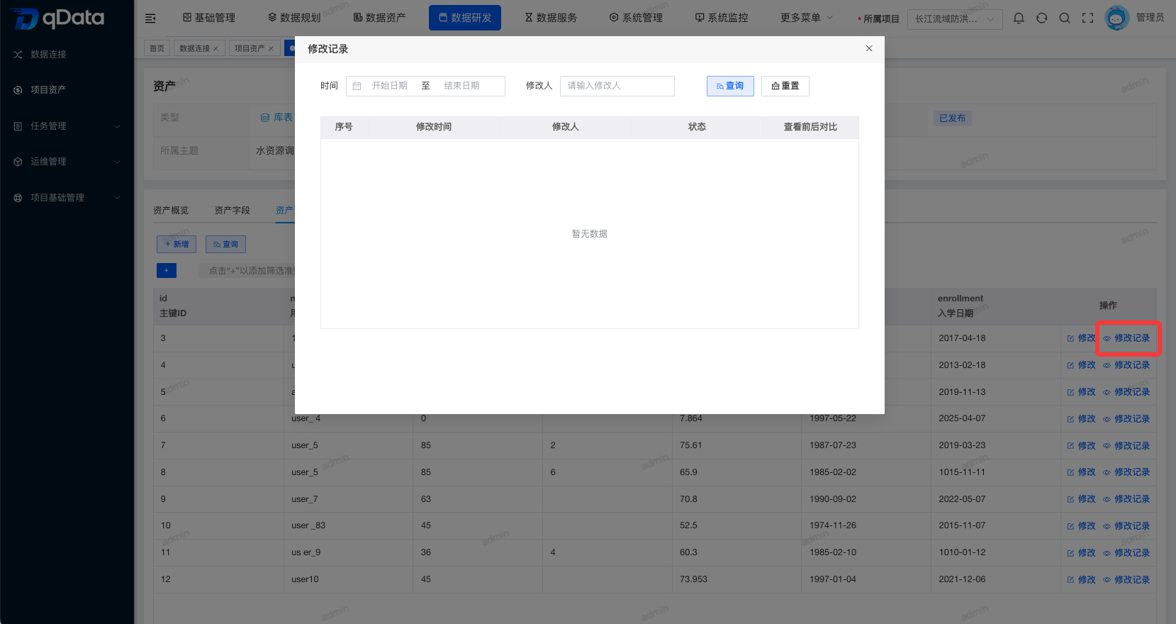 修改记录.png