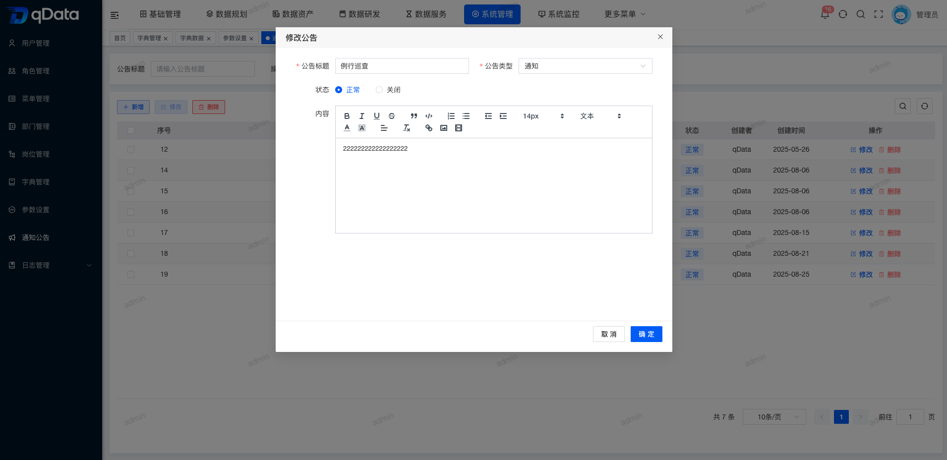 修改通知公告.png