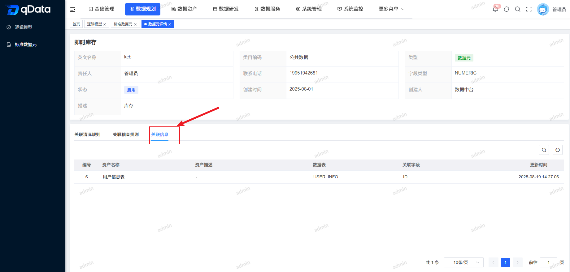 关联信息.png