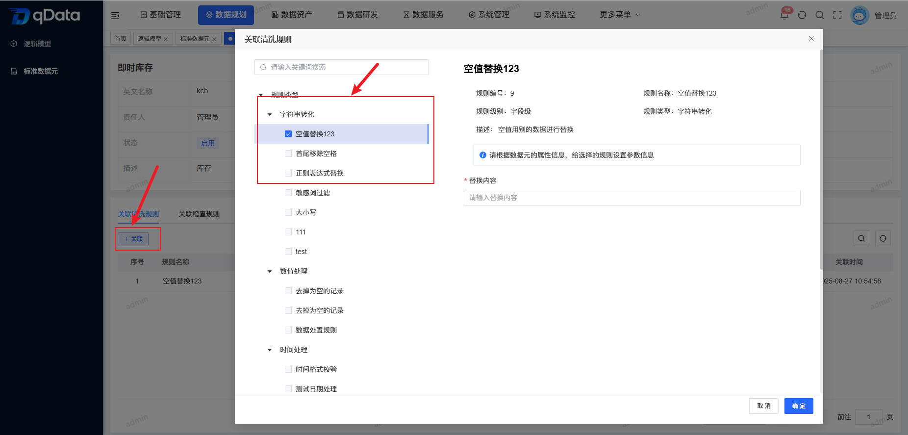 关联清洗规则.png