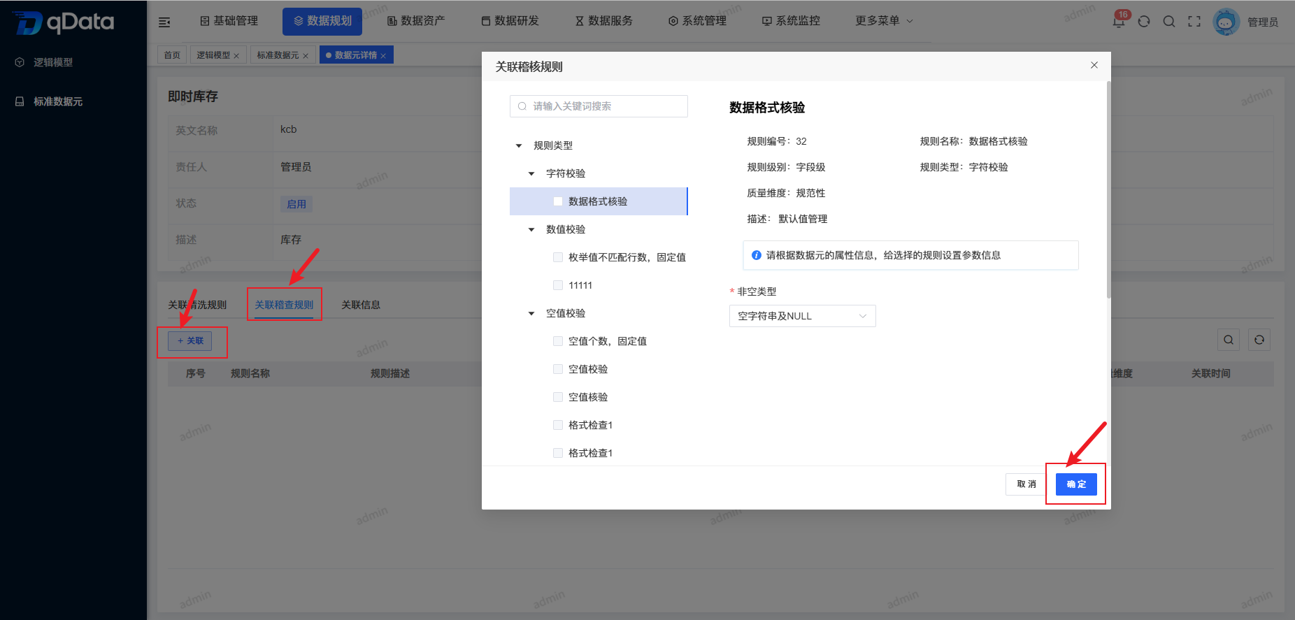 关联稽查规则.png