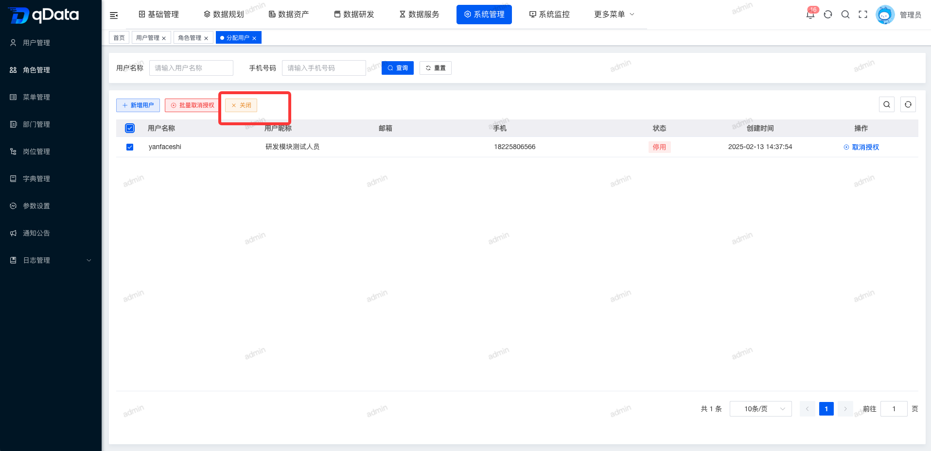 关闭分配角色页面.png