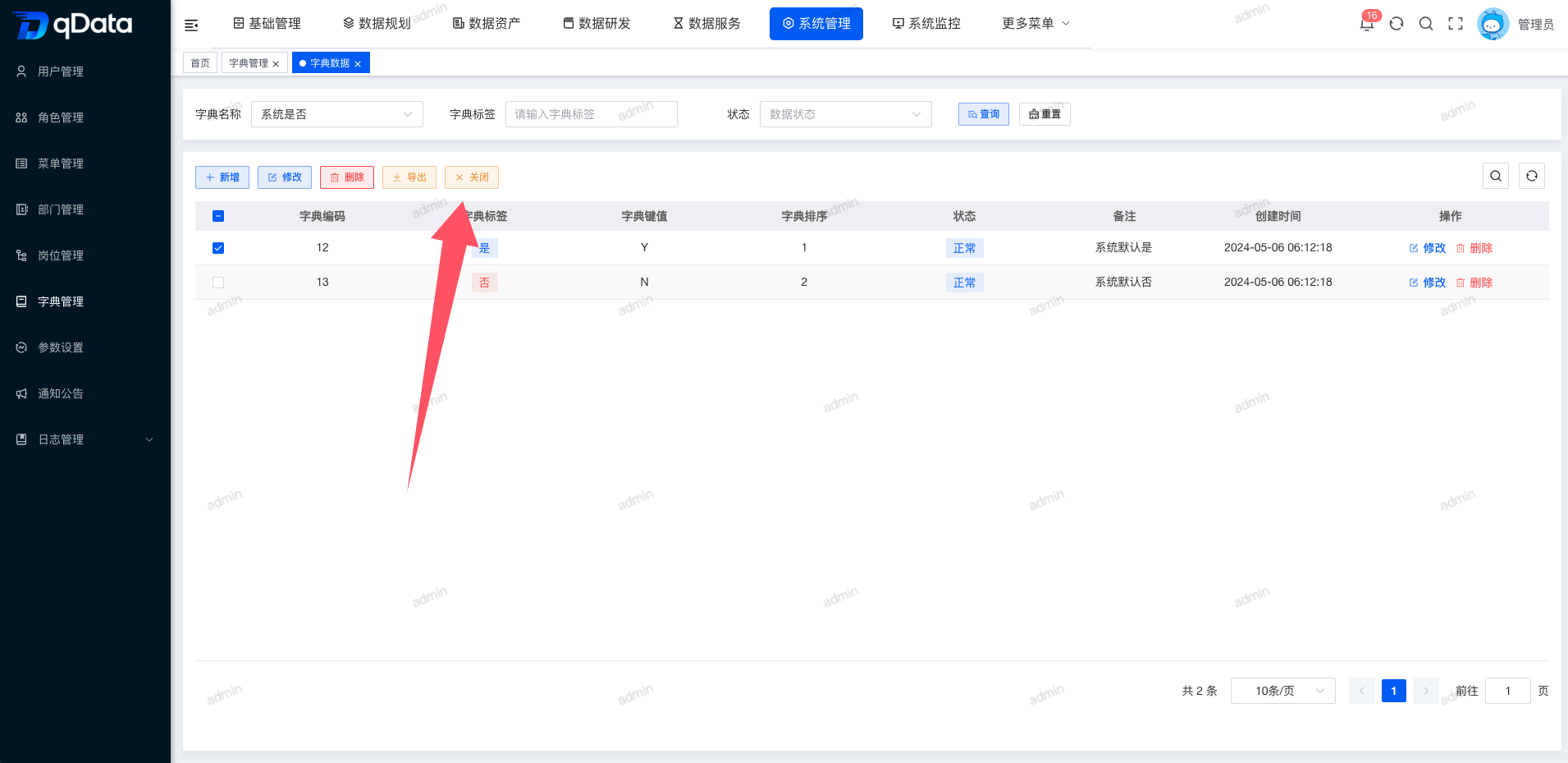 关闭字典数据页面.png