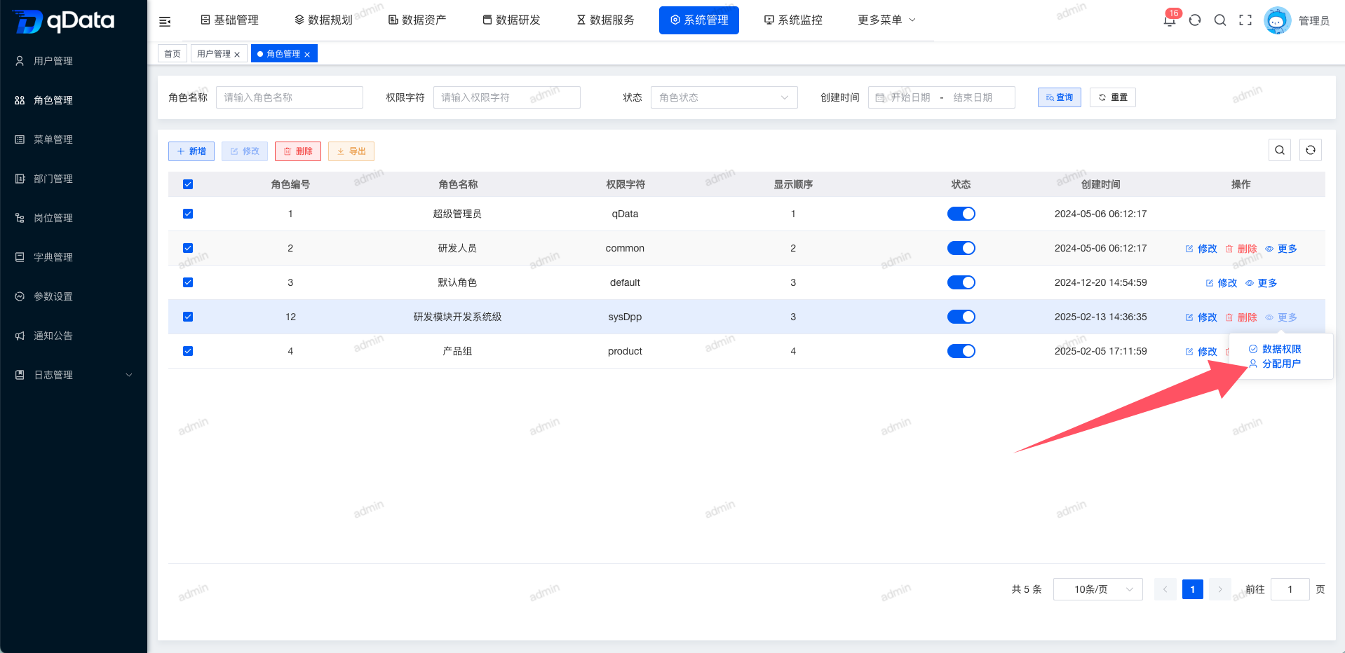 分配用户页面1.png