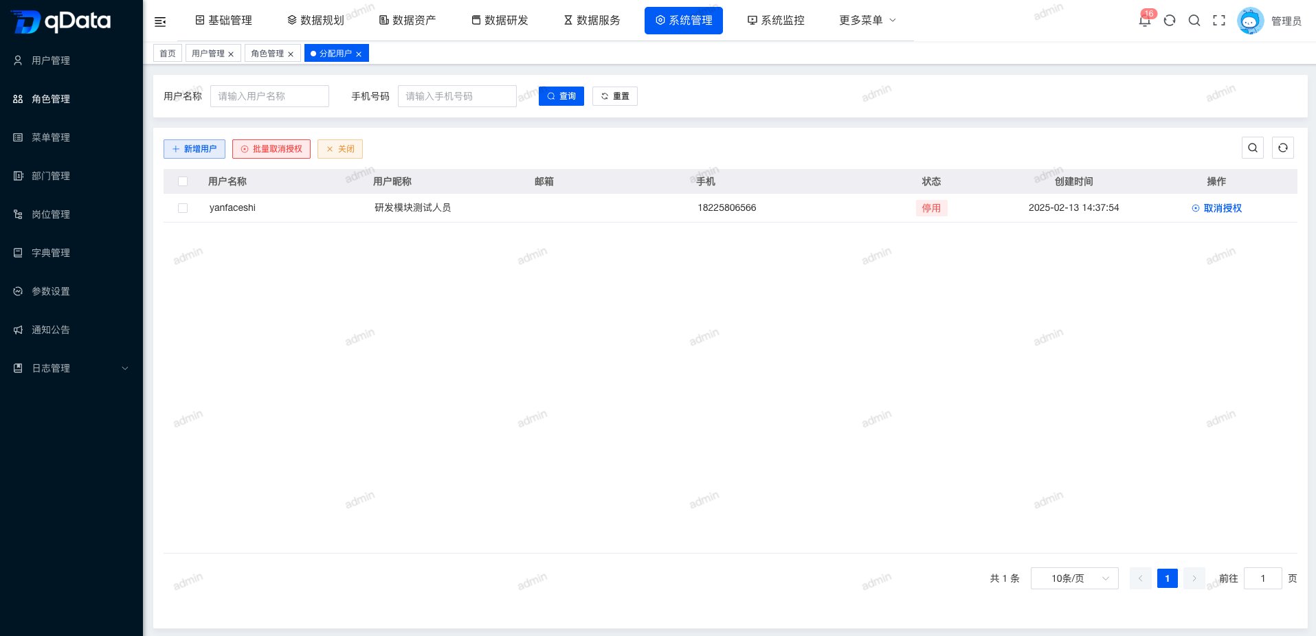 分配用户页面2.png