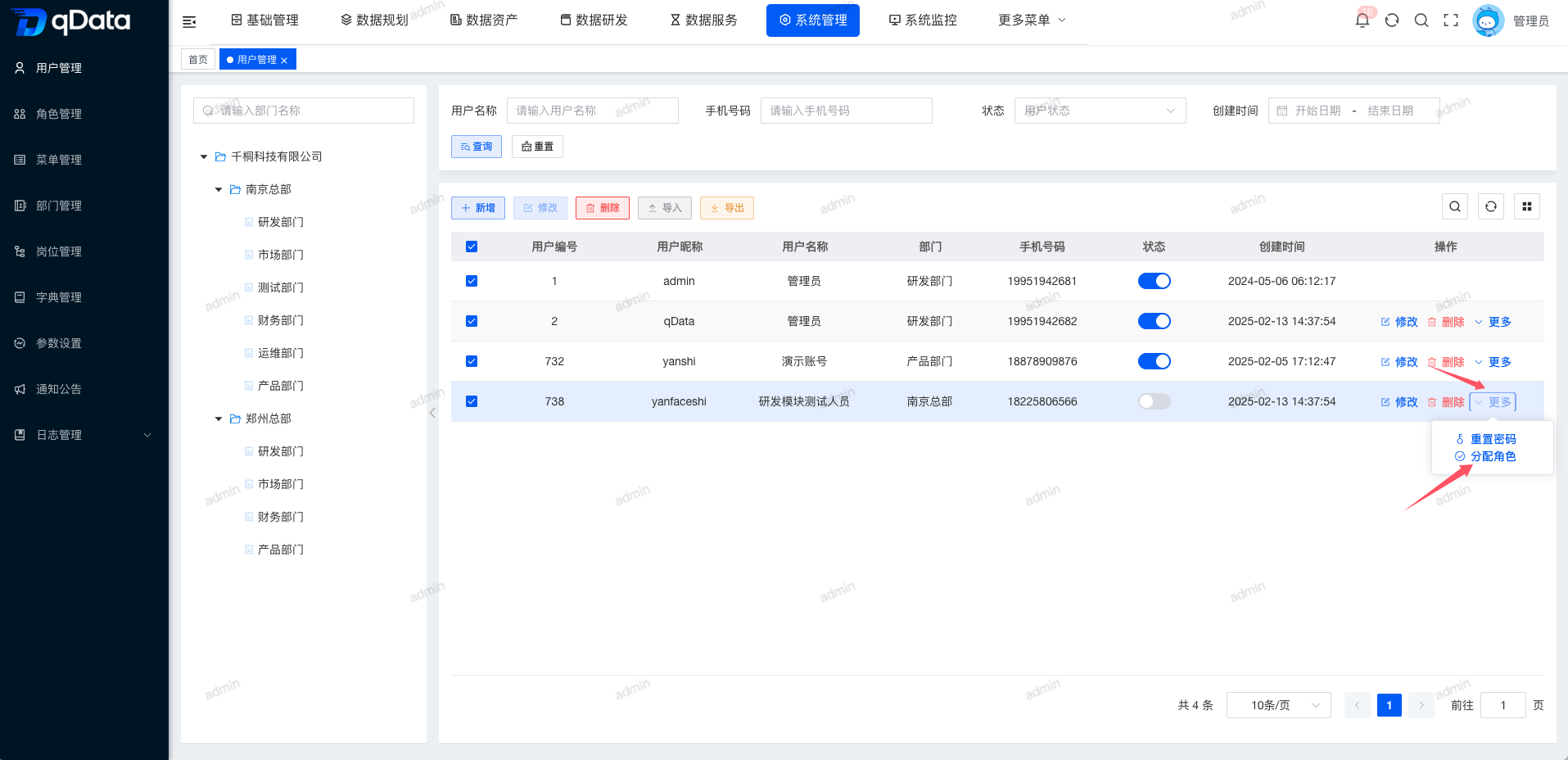 分配角色1.png