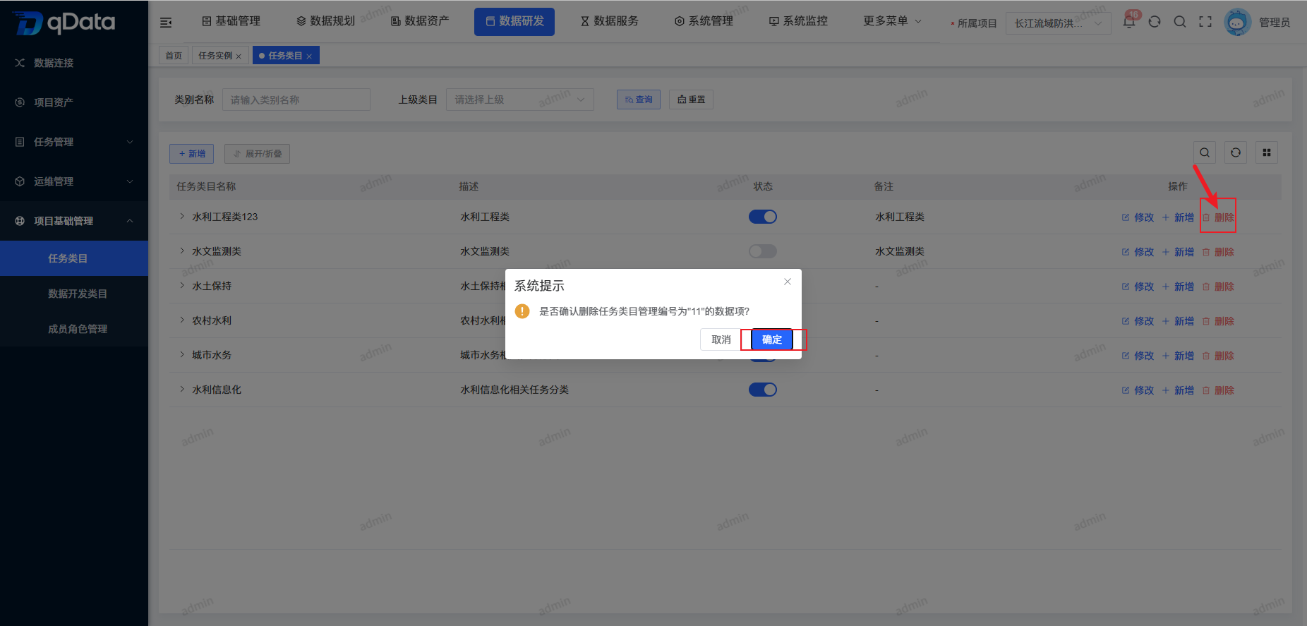 删除任务类目.png