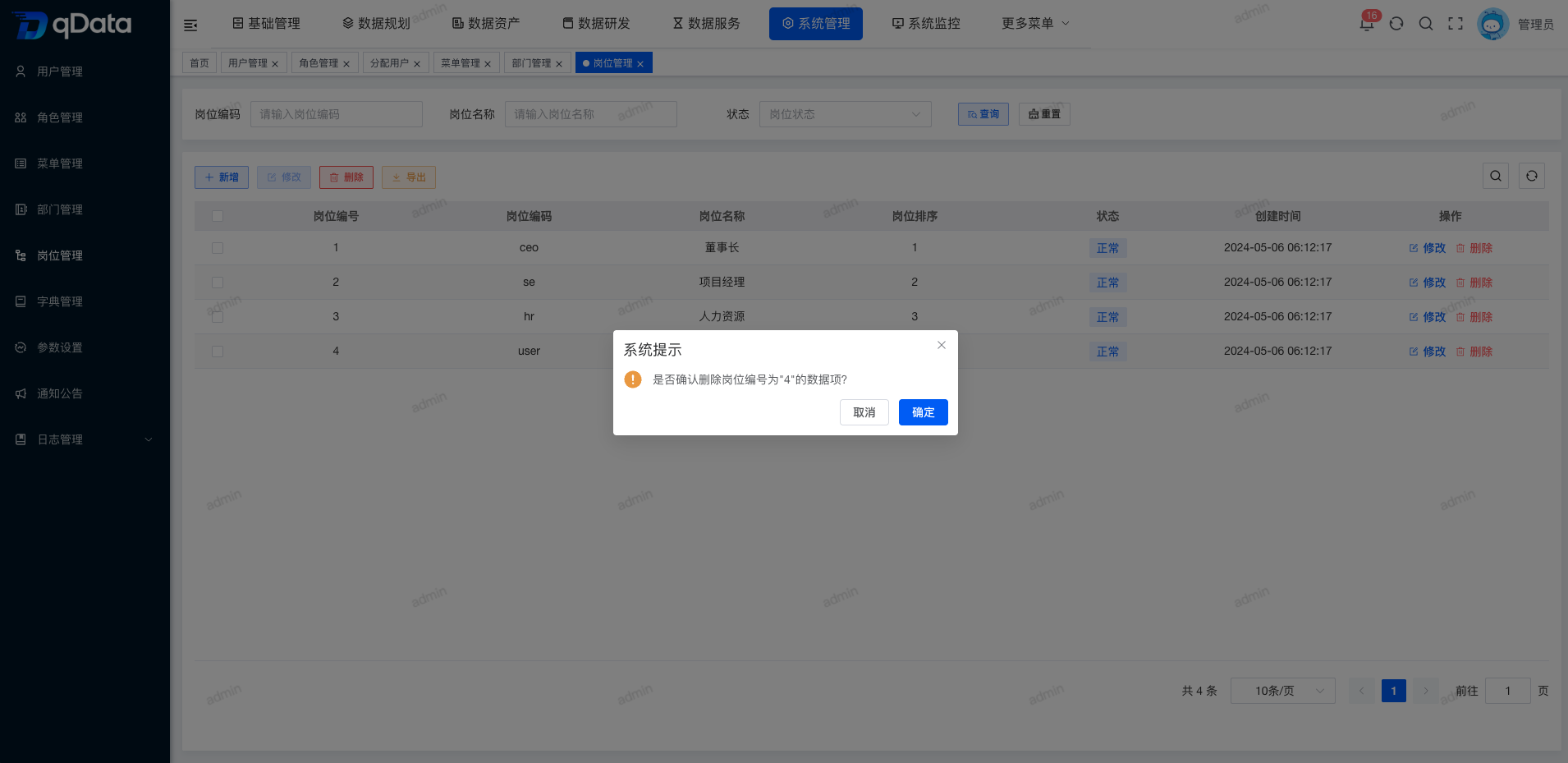 删除岗位信息.png