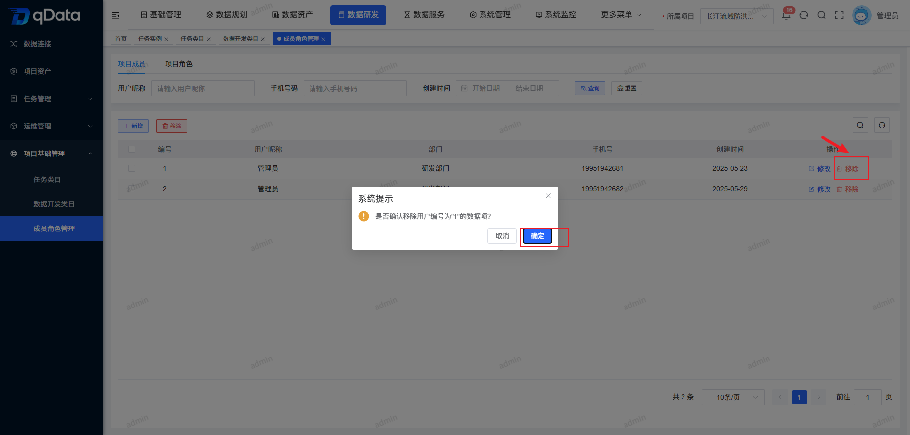 删除成员.png