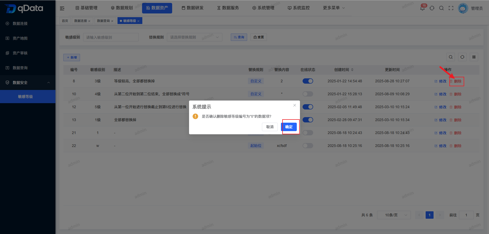 删除敏感等级.png