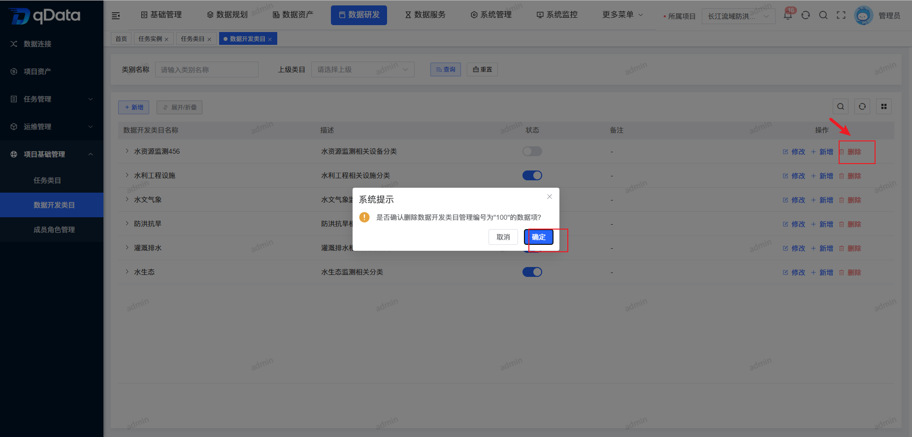 删除数据开发类目管理.png