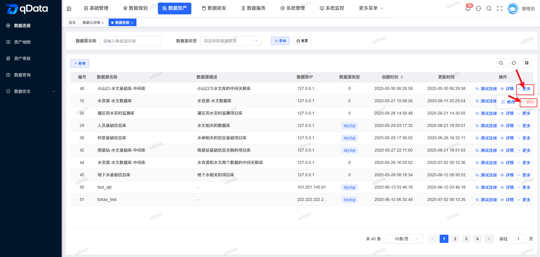 删除数据源.png