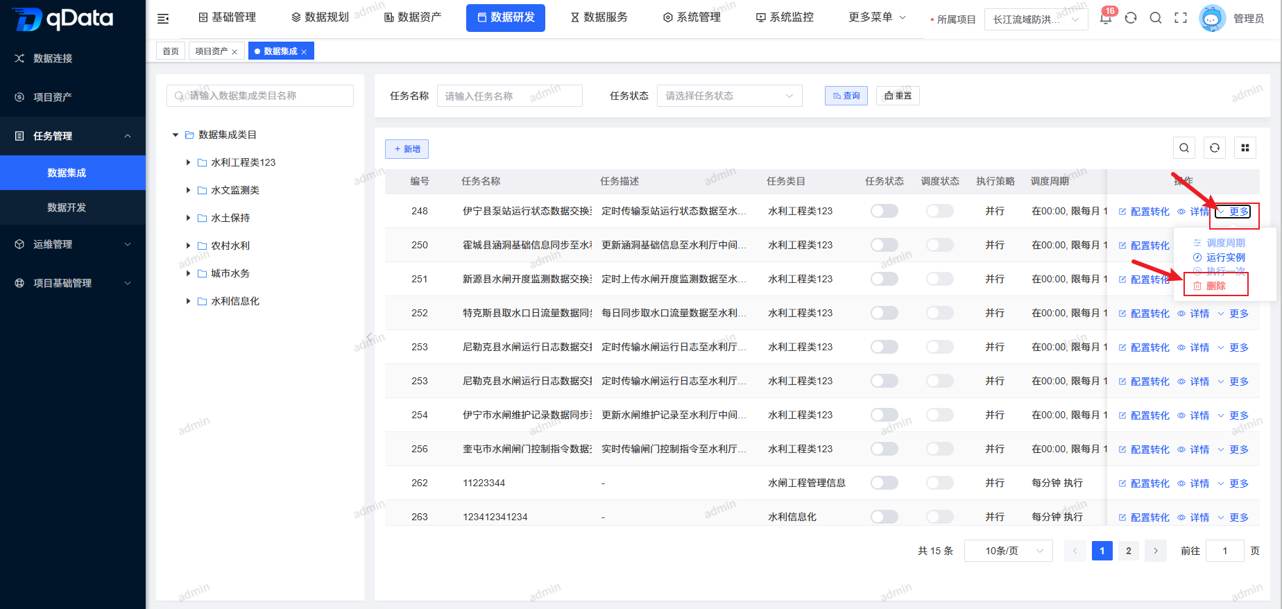 删除数据集成任务.png