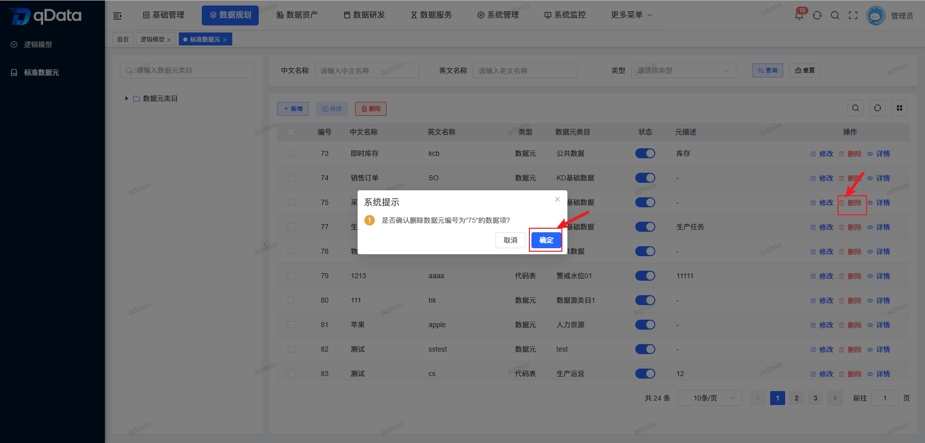 删除标准数据元.png