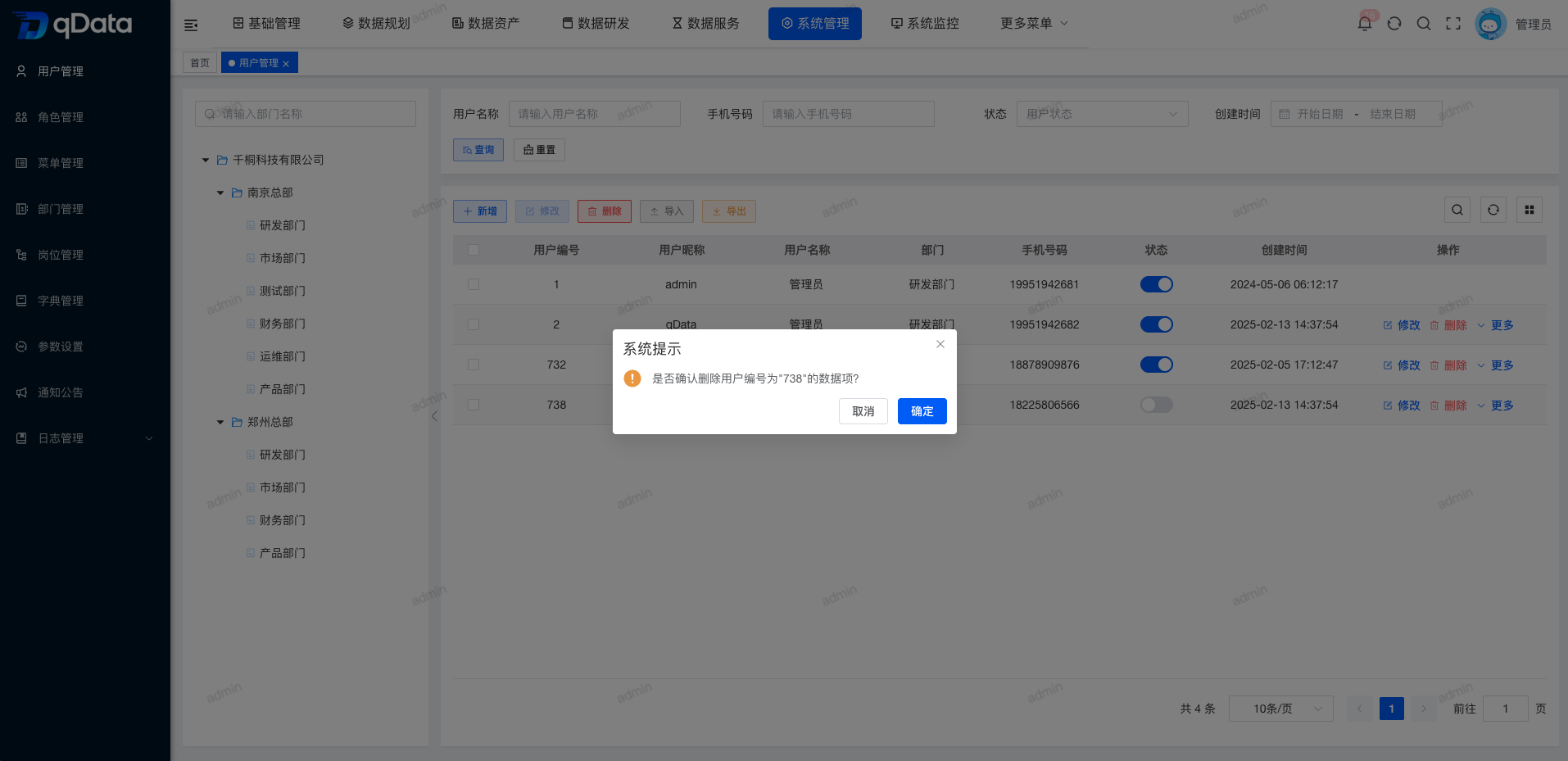 删除用户信息.png