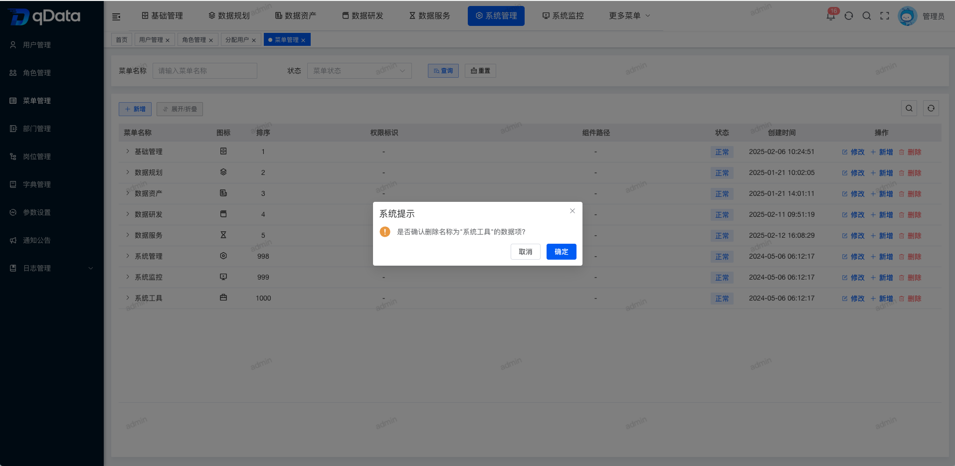 删除菜单信息.png