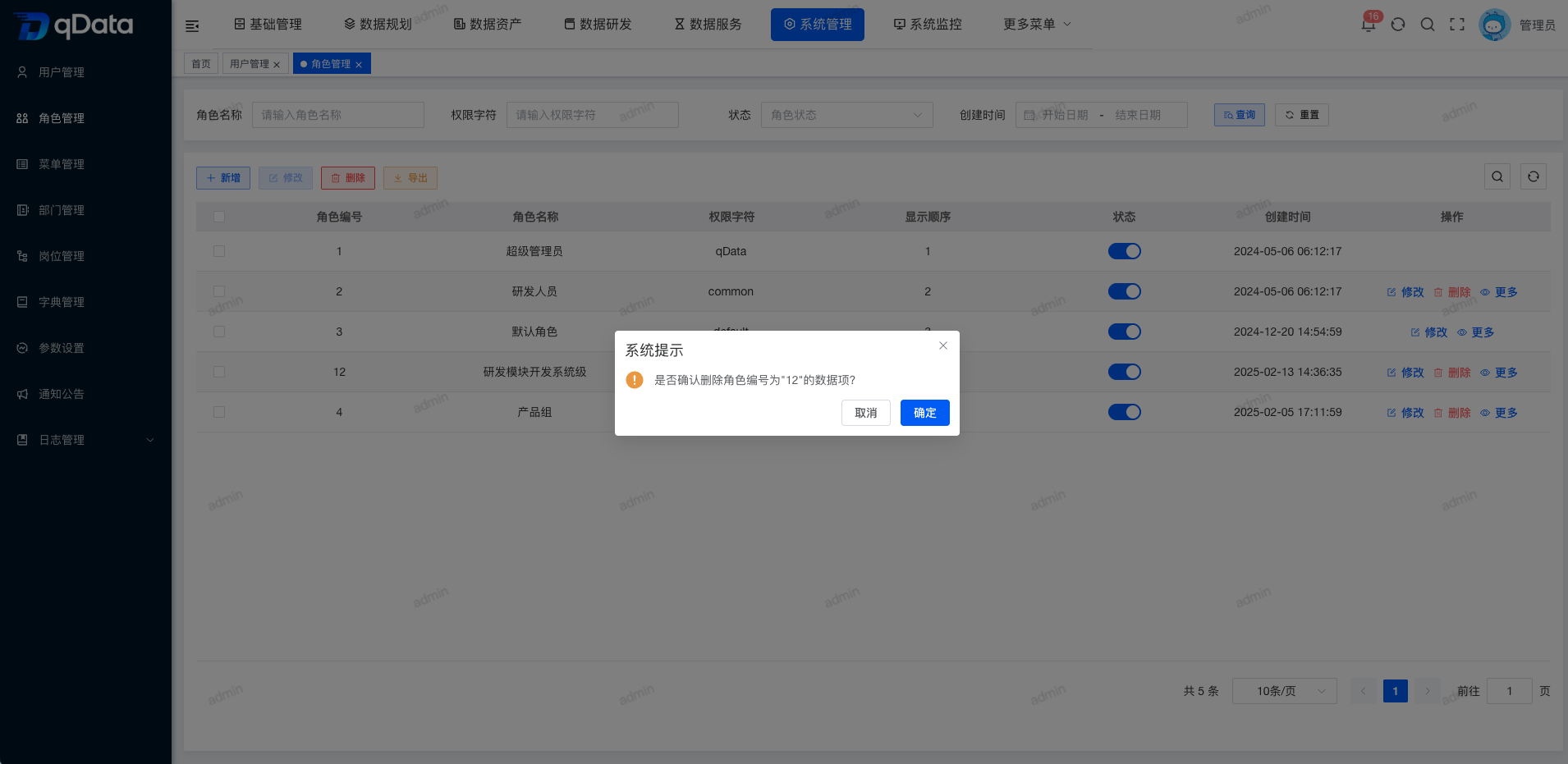 删除角色信息.png