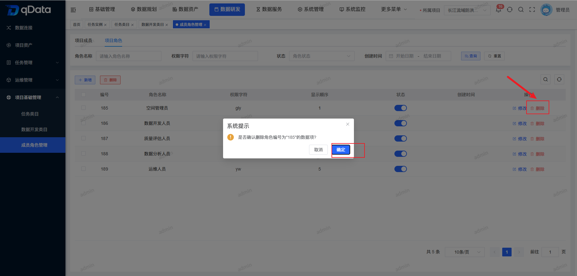 删除角色.png