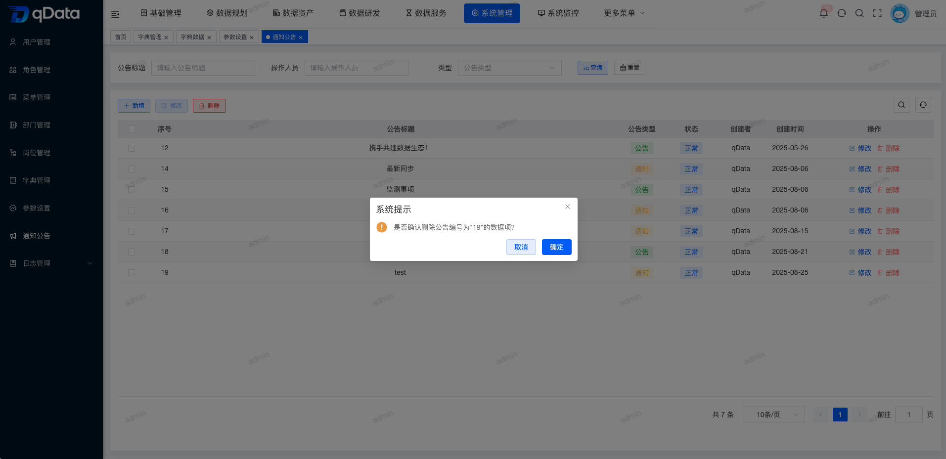 删除通知公告.png