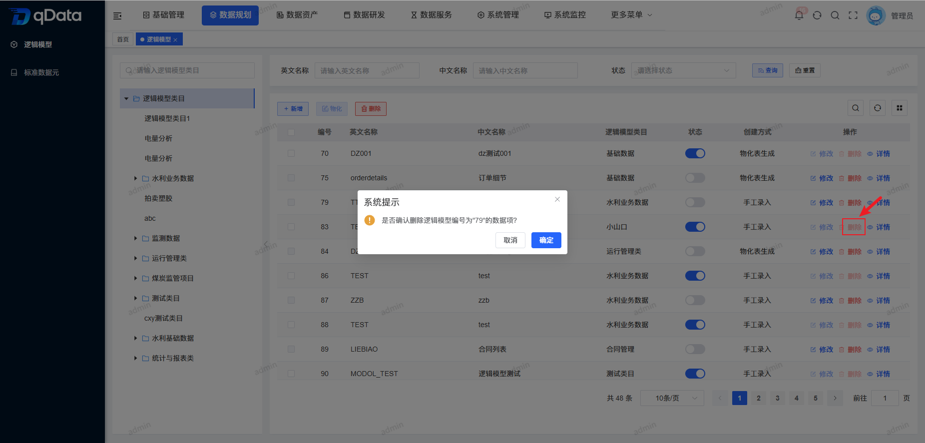 删除逻辑模型.png