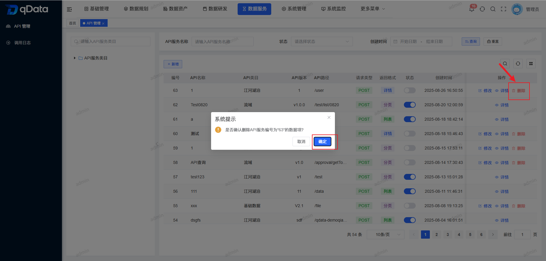 删除API服务页面.png