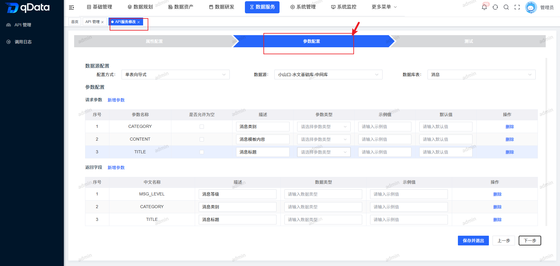 参数配置修改页面.png