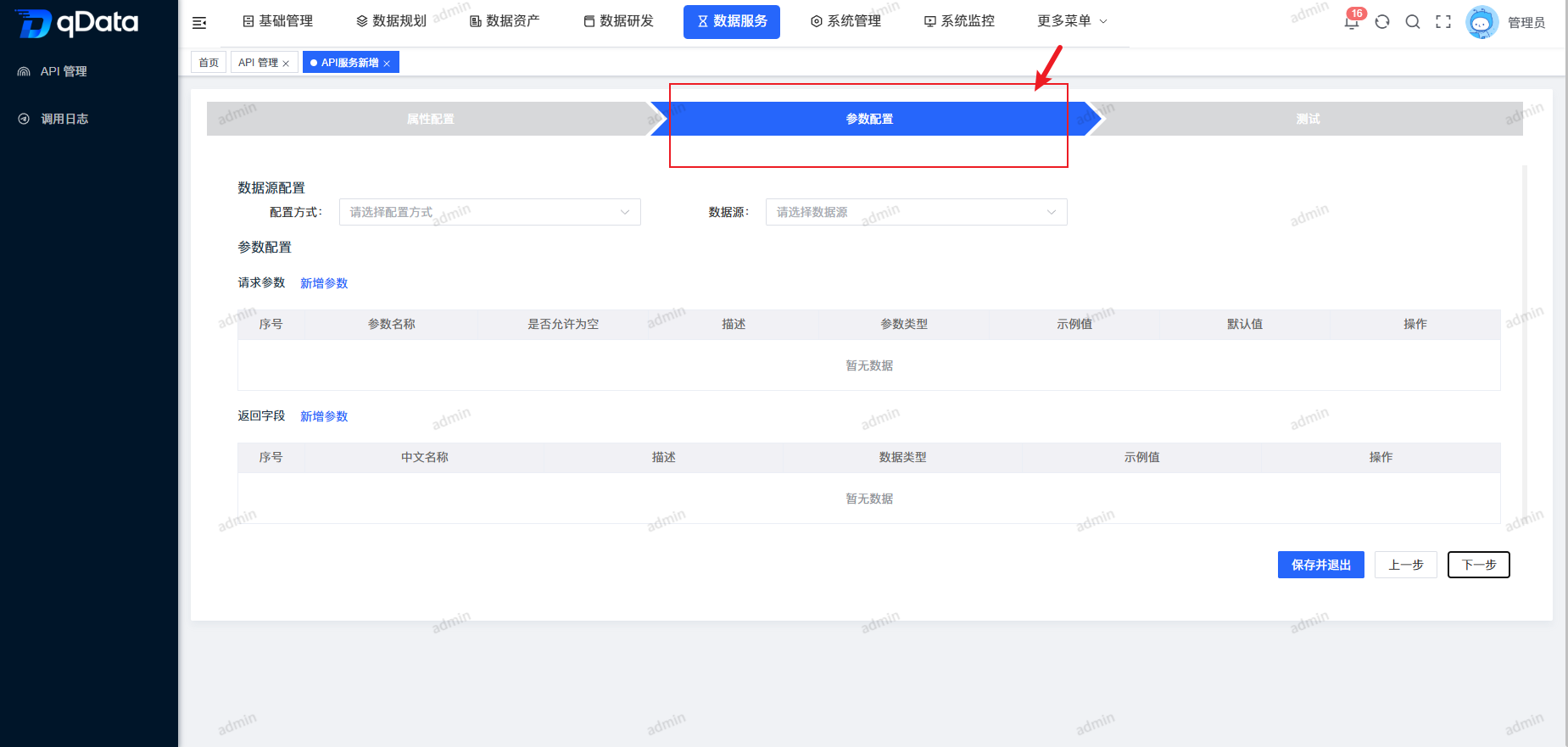 参数配置页面.png