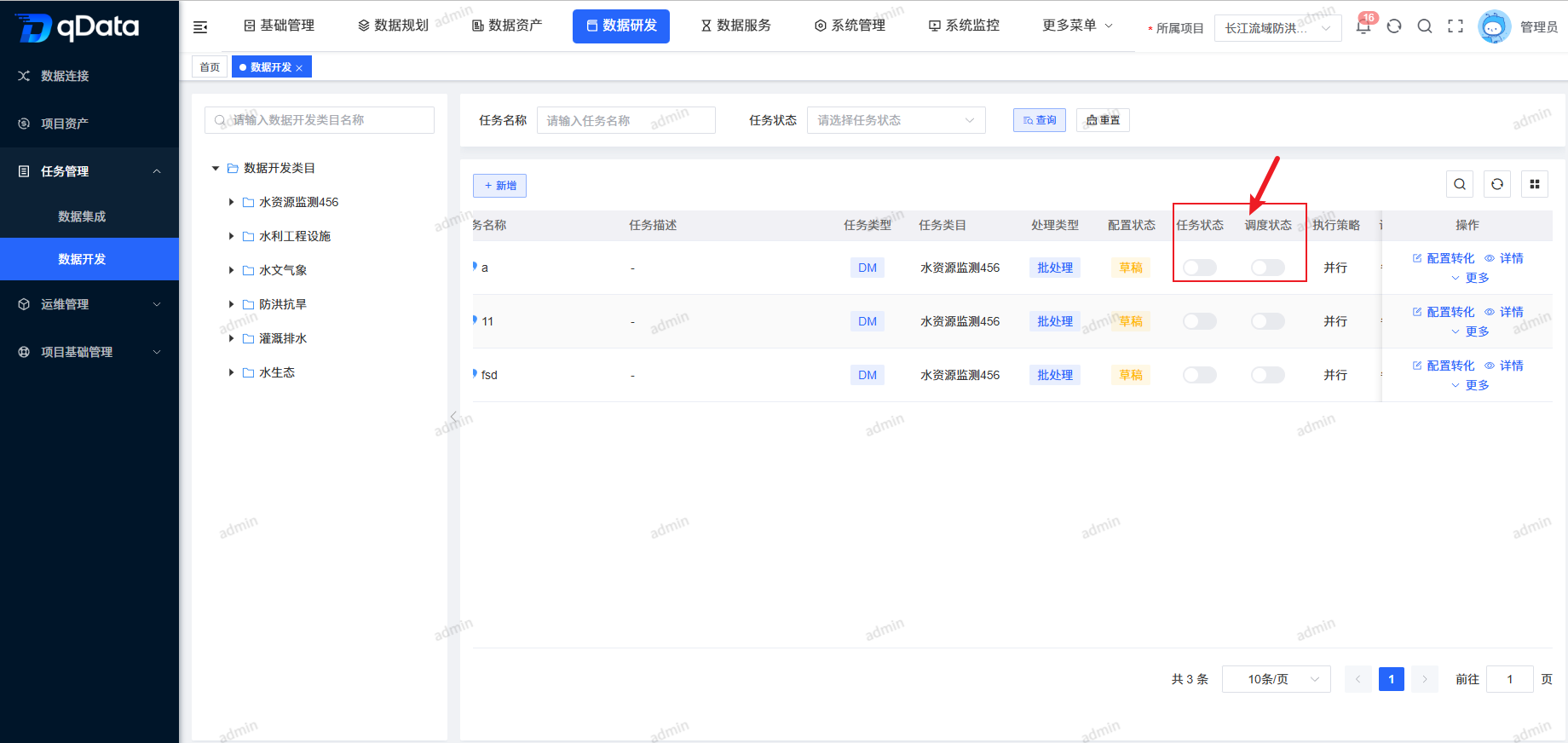 发布数据开发任务.png