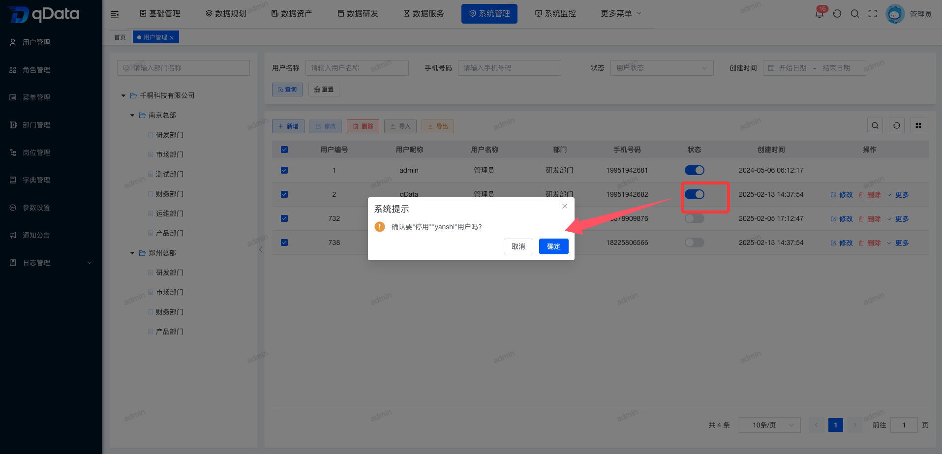 启用停用.png