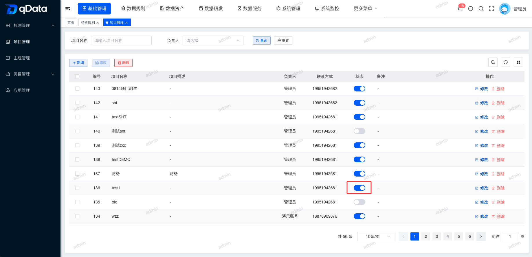 启用禁用.png
