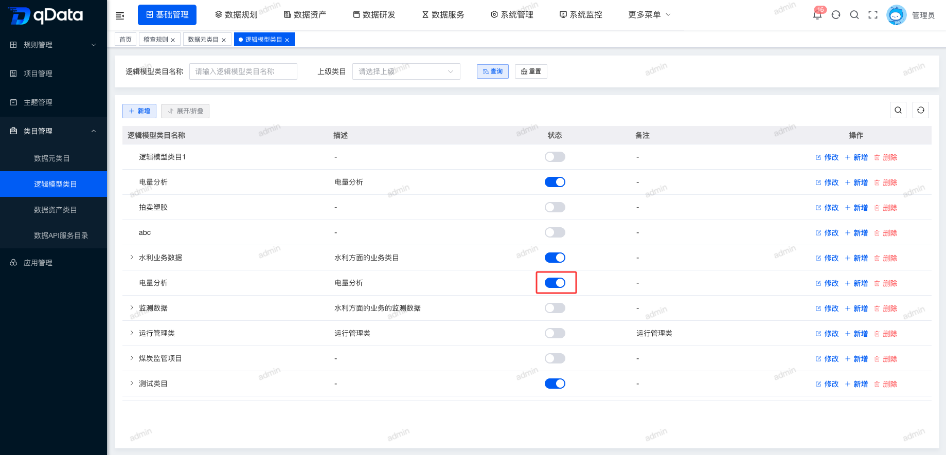 启用禁用.png