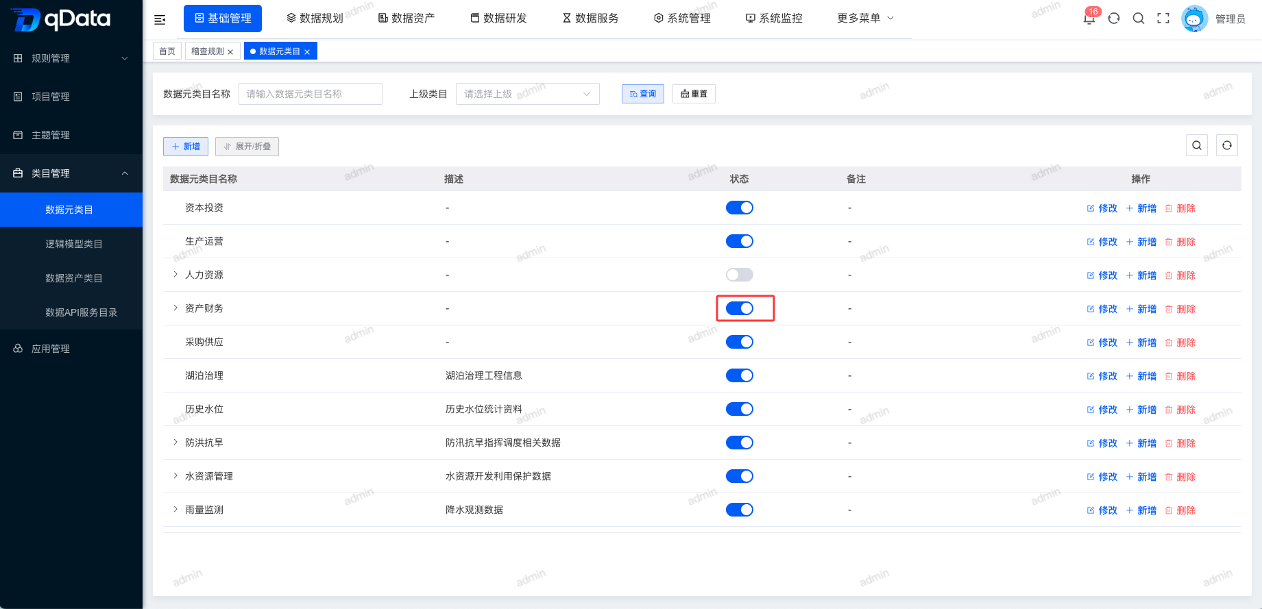 启用禁用.png