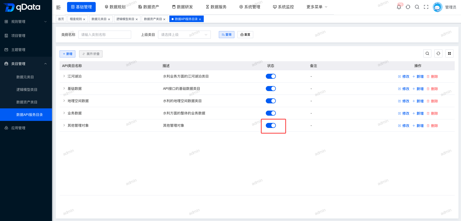 启用禁用.png