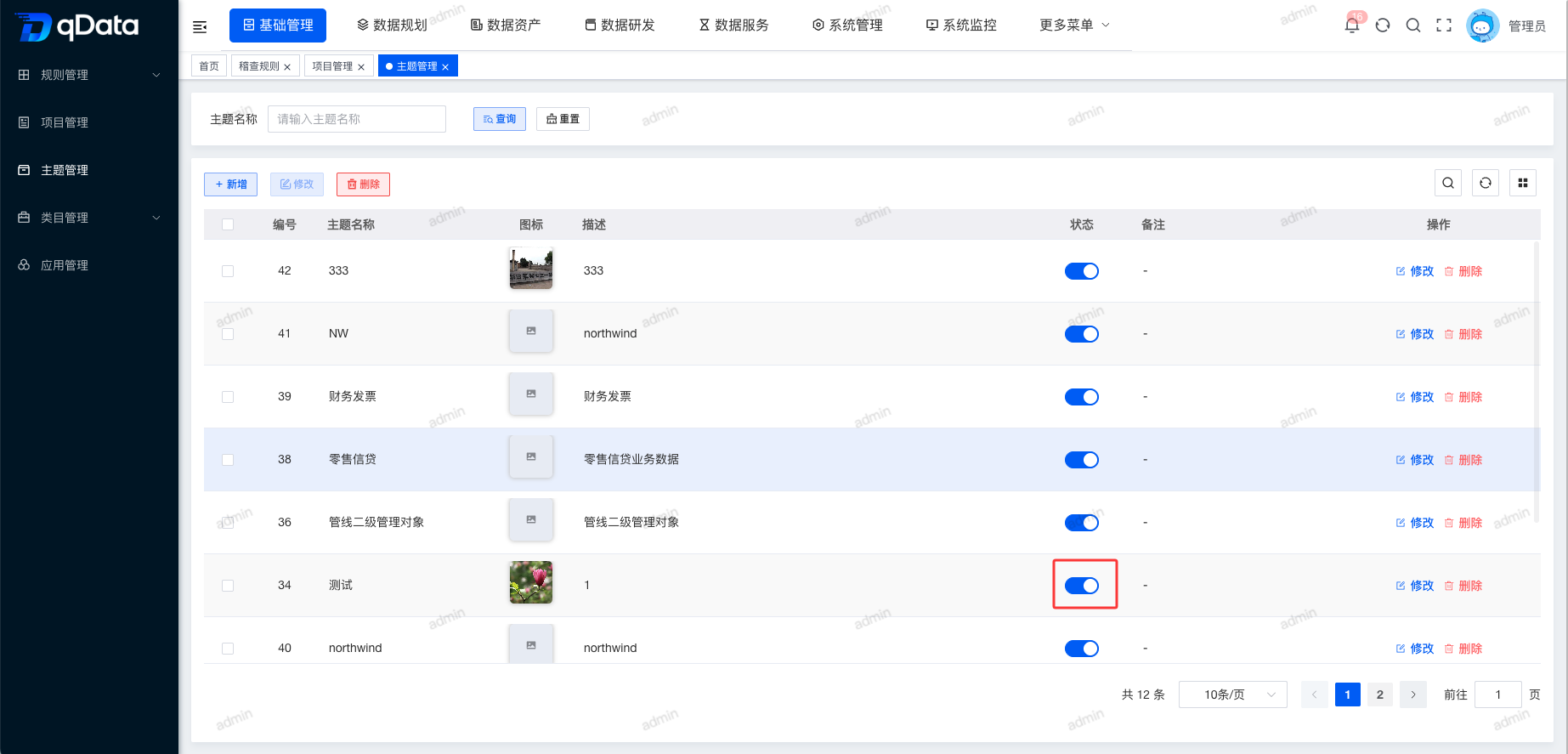 启用禁用.png