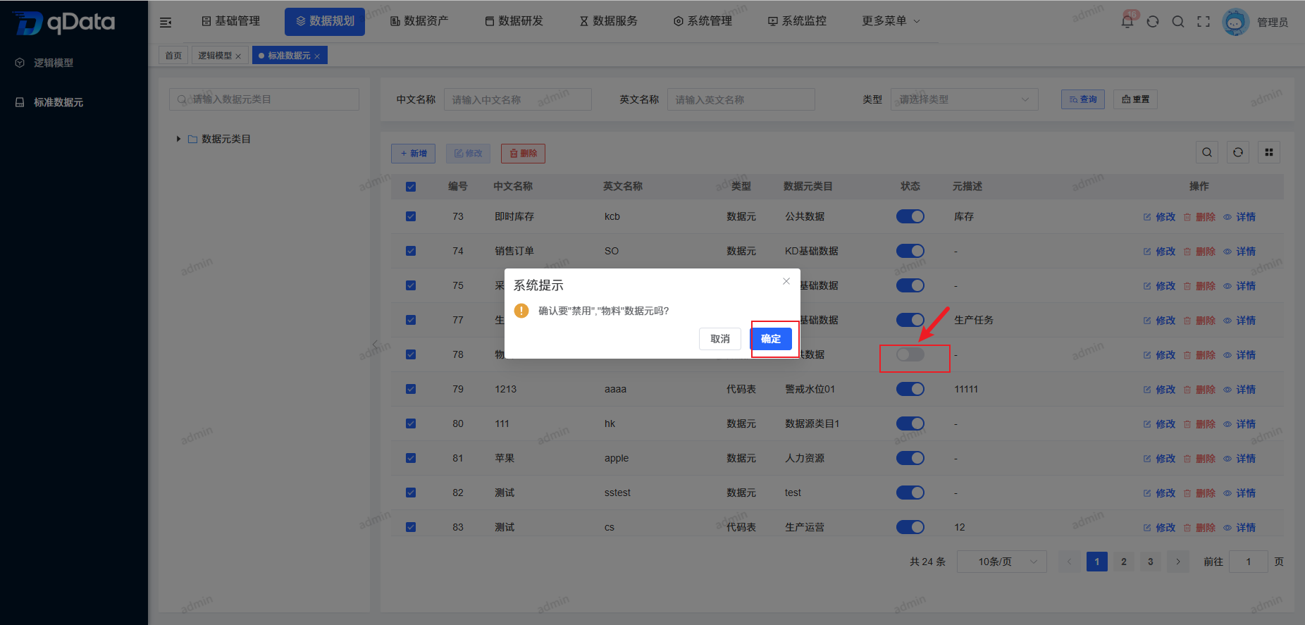 启用禁用.png
