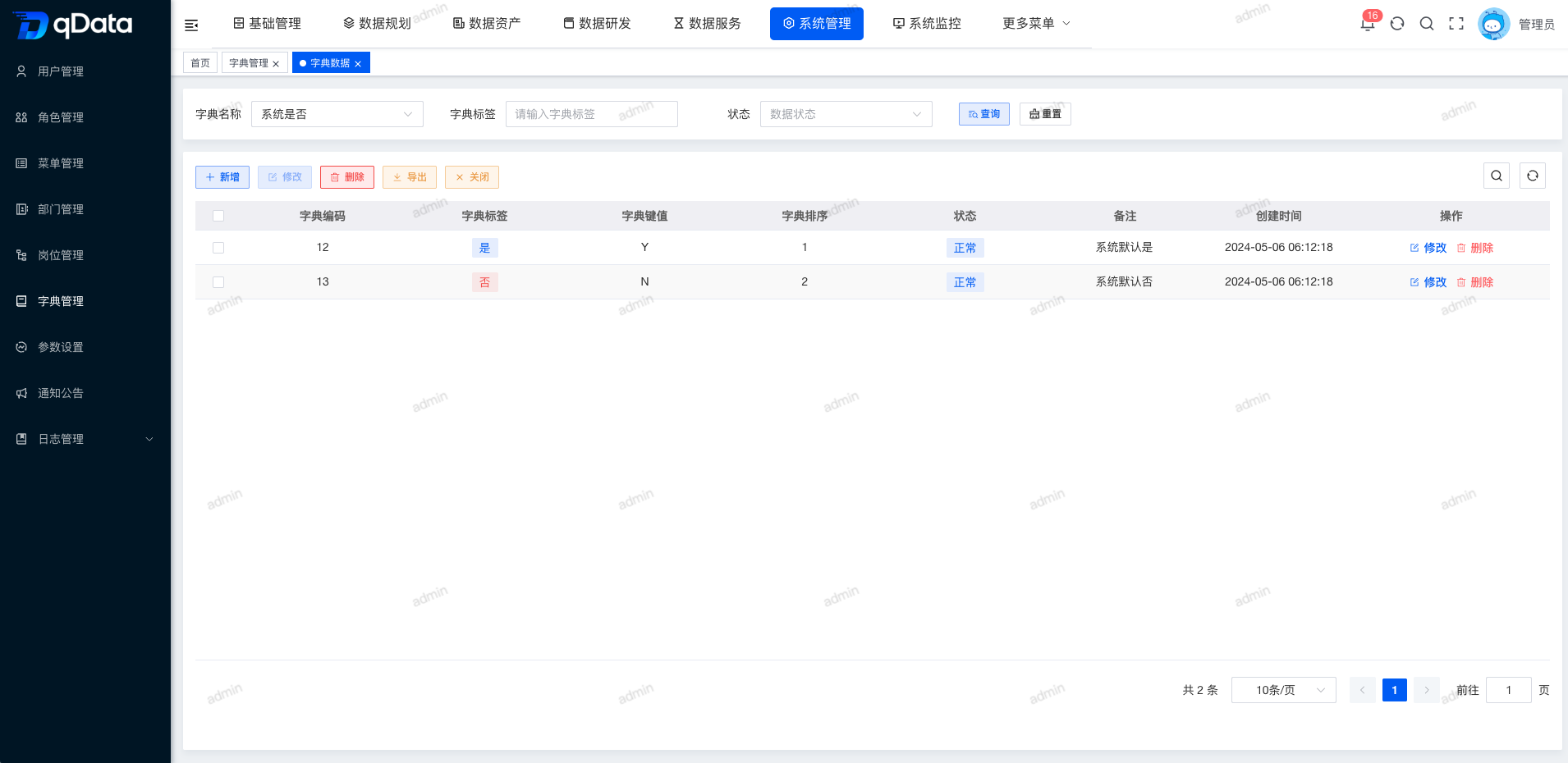 字典数据页面2.png