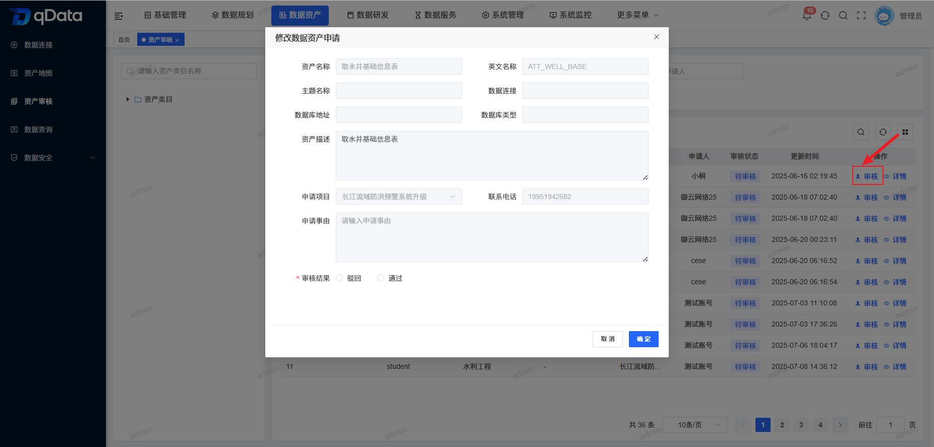 审核资产.png