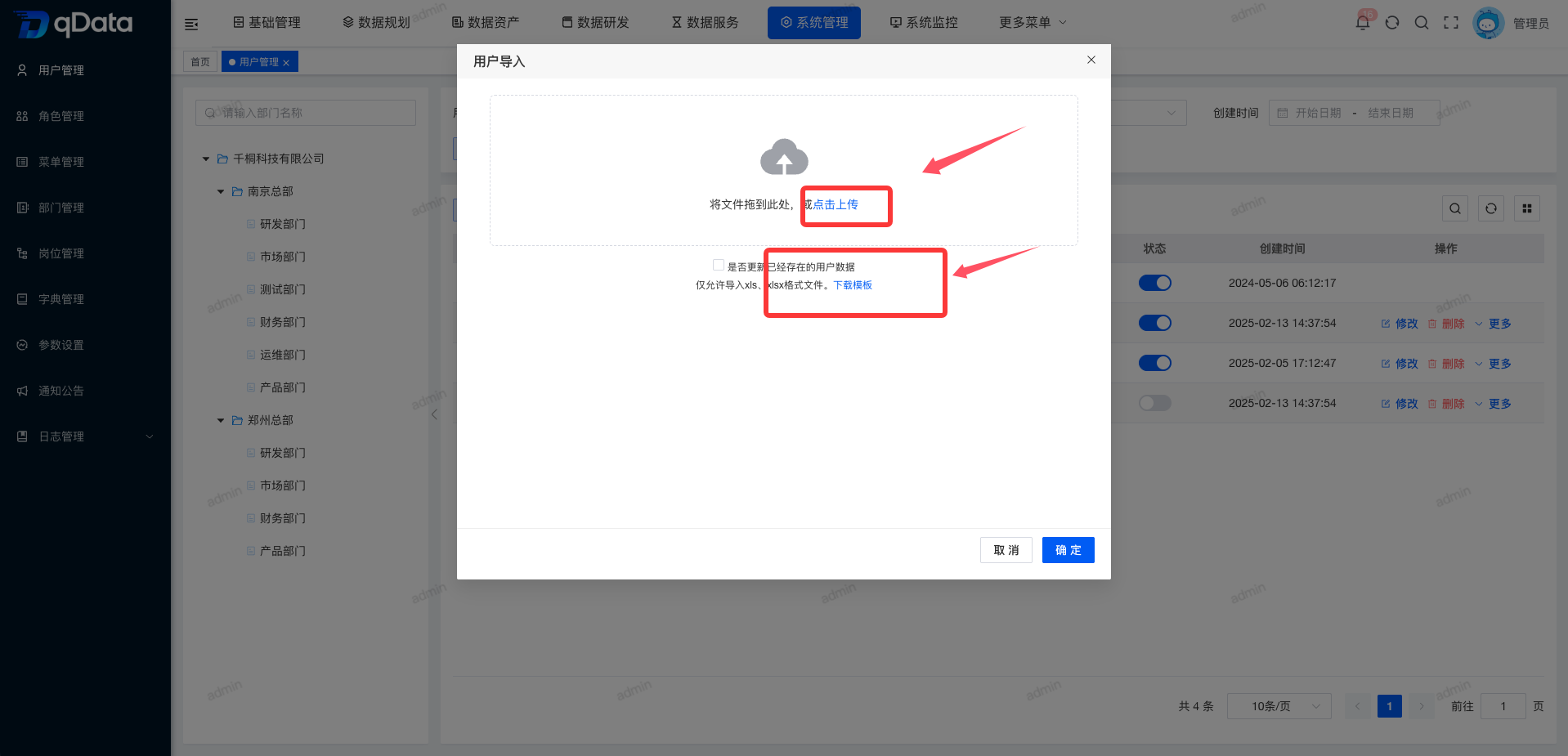 导入用户信息.png