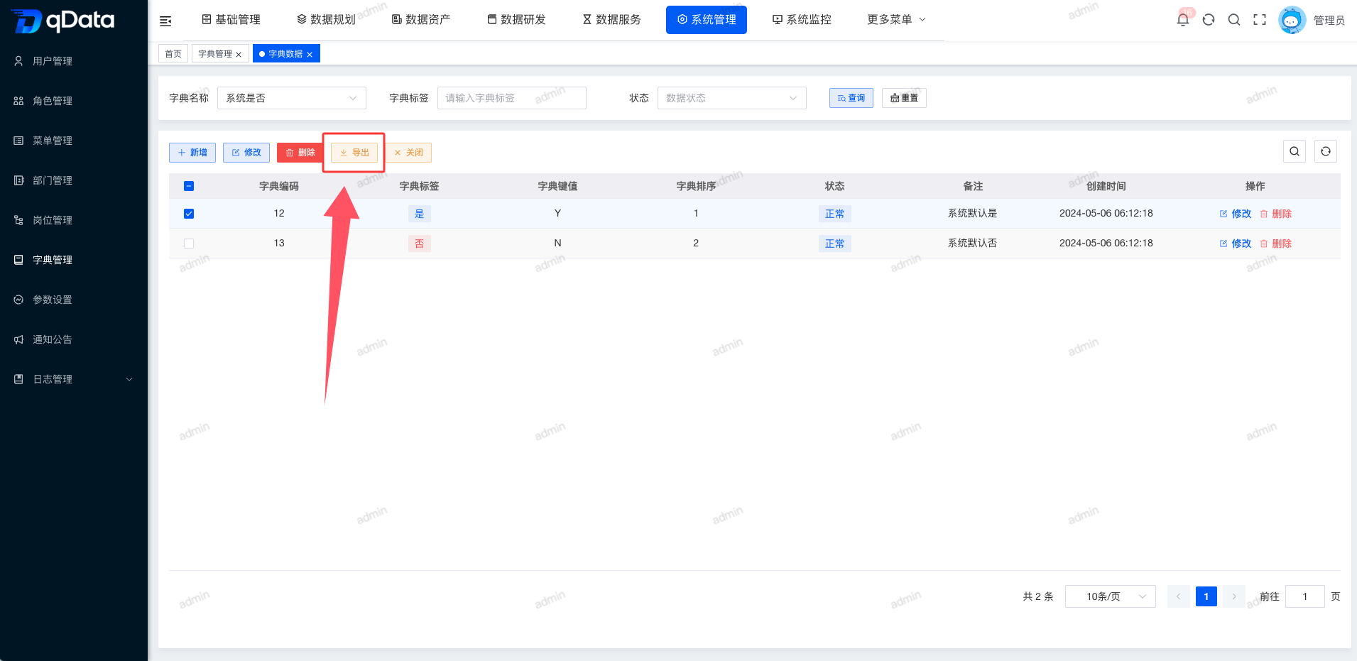 导出字典信息值.png