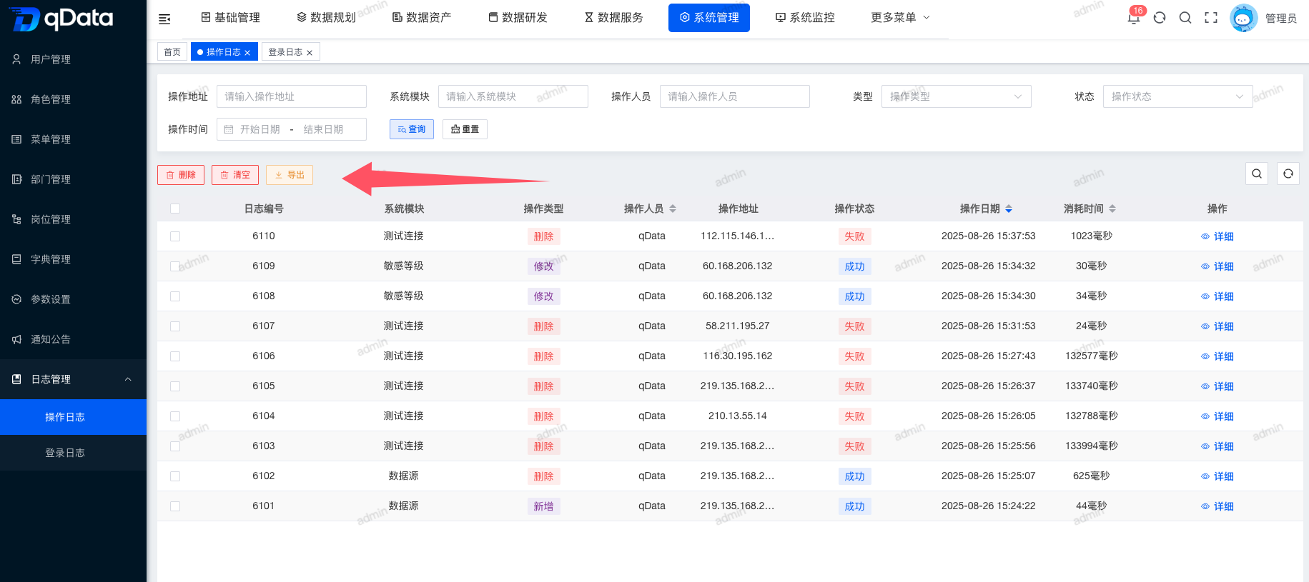 导出操作日志.png