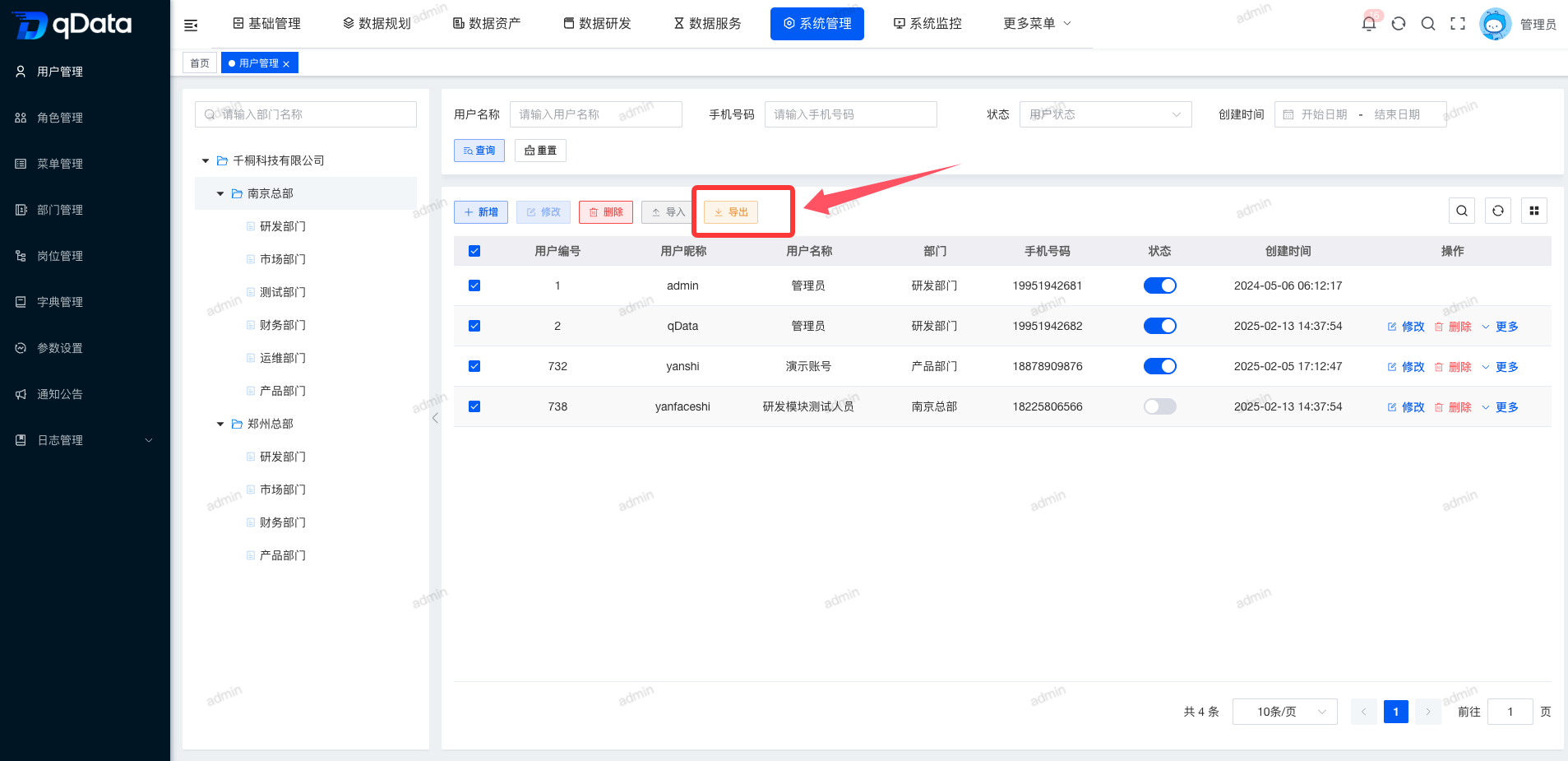 导出用户信息.png