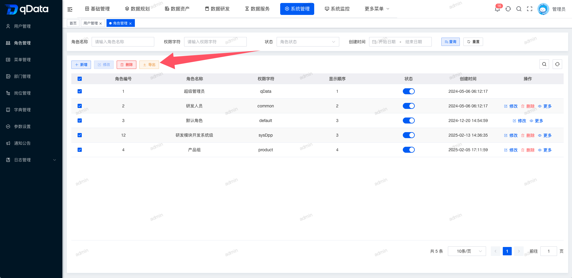 导出角色信息.png